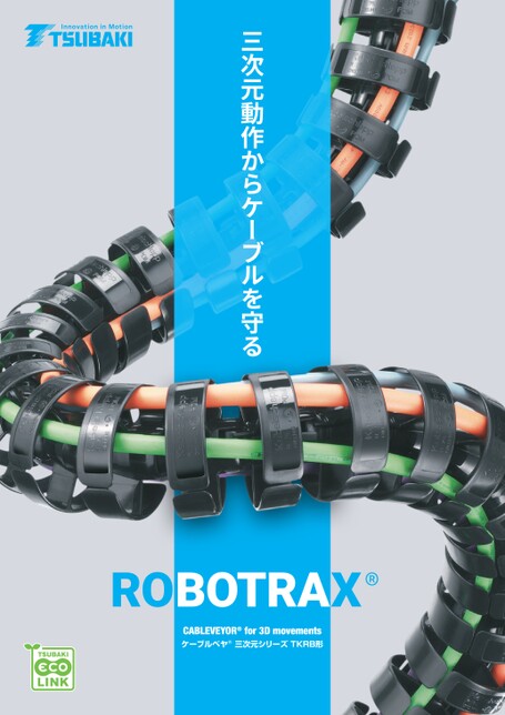 케이블 베이어 ROBOTRAX