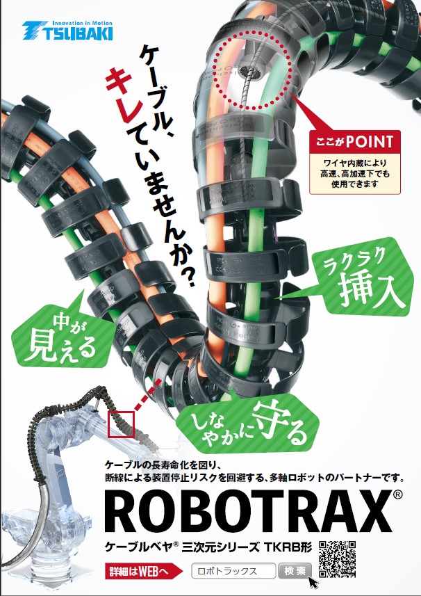 케이블 베이어 ROBOTRAX 샘플 대여