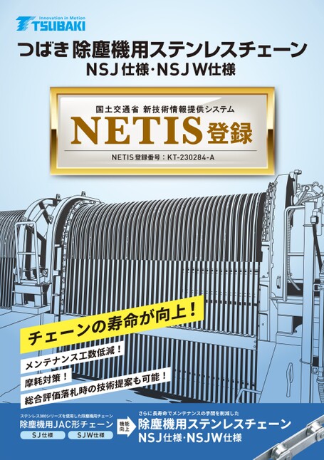 NETIS 등록 제진기용 스테인리스 체인