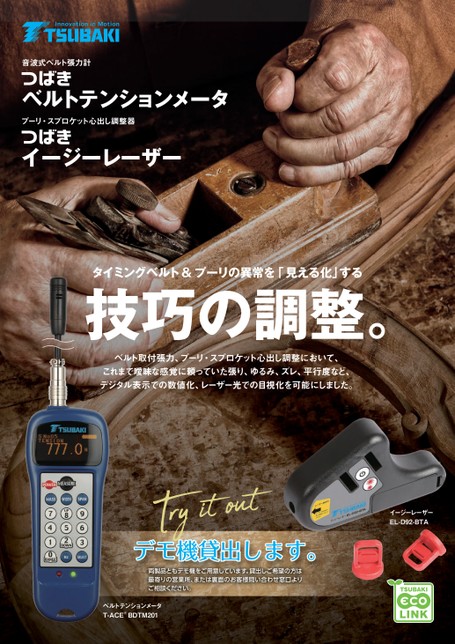 벨트 장력 Easy Laser