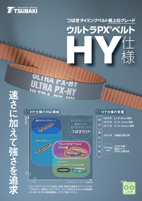 울트라 PX 벨트 HY사양 소개