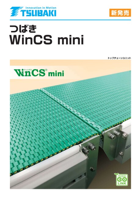 톱체인 유닛 WinCS mini