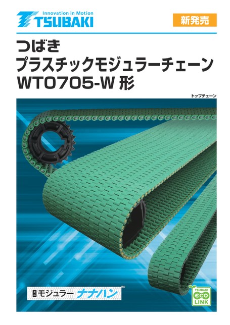 플라스틱모듈러체인 WT0705-W형 체인 피치 7.5mm