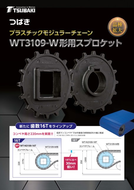 플라스틱모듈러체인 WT3109-W형용 스프로킷