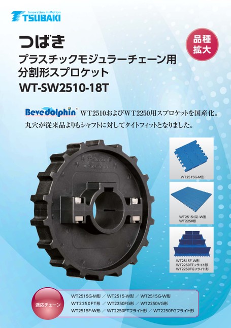 플라스틱모듈러체인 형 체인용 분할형 스프로킷 WT-SW2510-18T