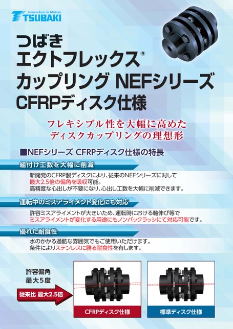 엑트플렉스 커플링 NEF 시리즈 CFRP 디스크 사양