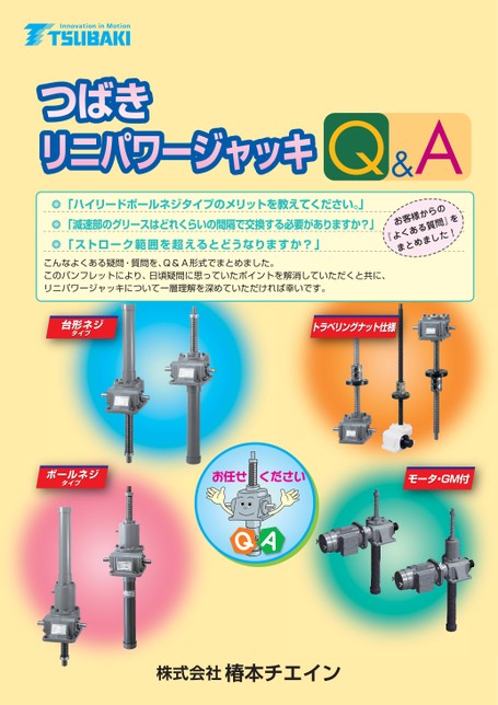リニパワージャッキ Q&A