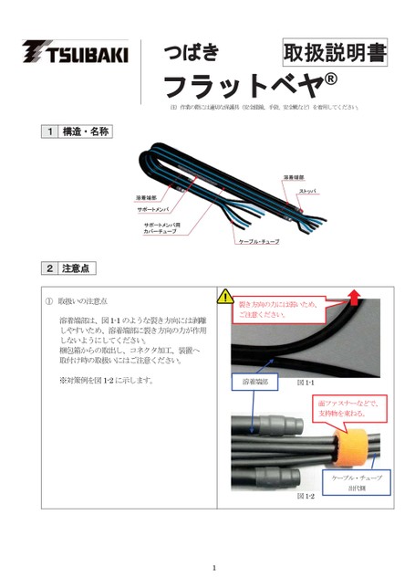 플랫베이어 FV 취급설명서
