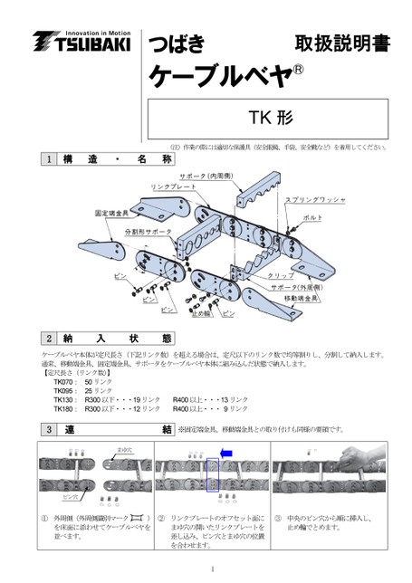 TK형 취급설명서