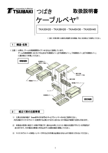 TKA형 취급설명서