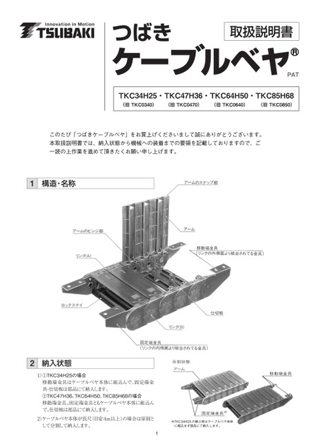 TKC34H25 · TKC47H36 · TKC64H50 · TKC85H68 취급설명서