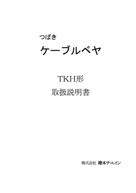 TKH형 취급설명서
