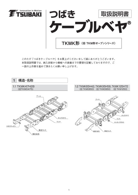 TKMK형 취급설명서