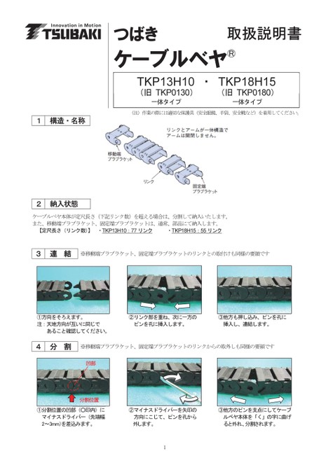 TKP13H10/18H15 取扱説明書