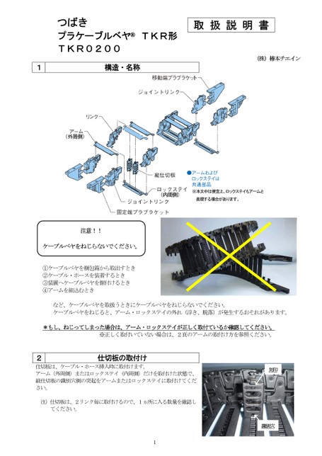 TKR0200 취급설명서 (구 사양)