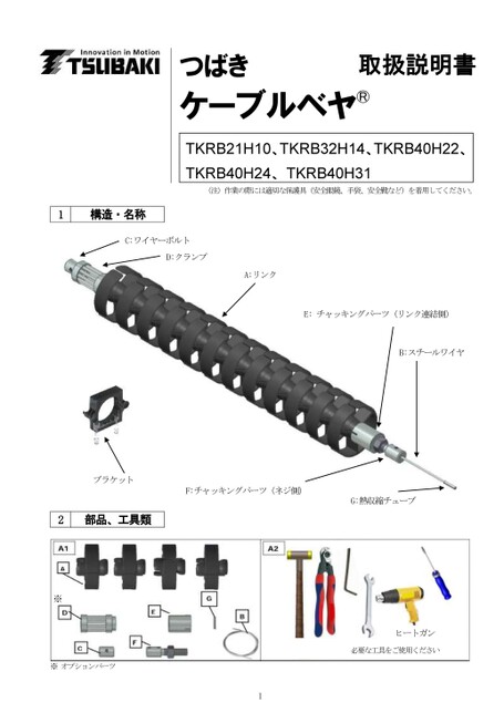 TKRB형 취급설명서