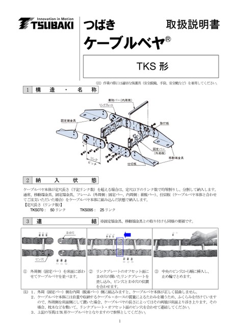 TKS형 취급설명서