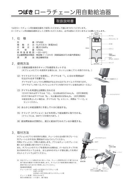 롤러 체인용 자동 취급설명서