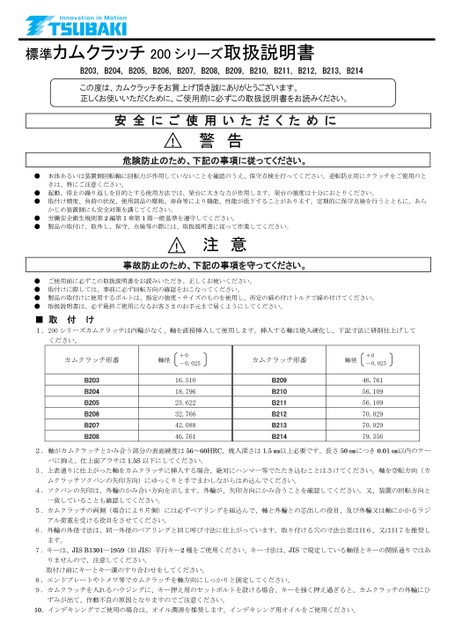 캠 클러치 200 시리즈