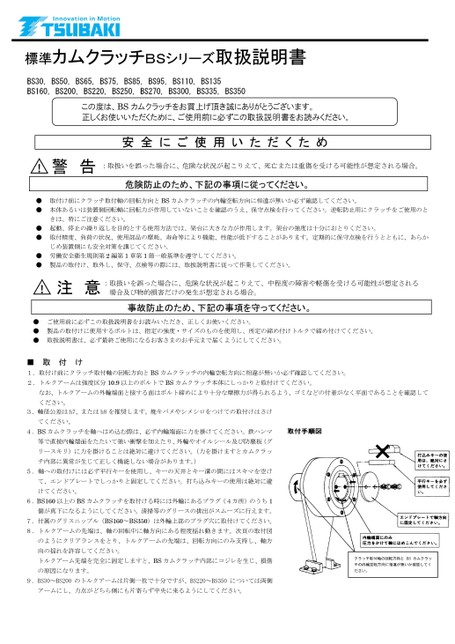 캠 클러치 BS 시리즈