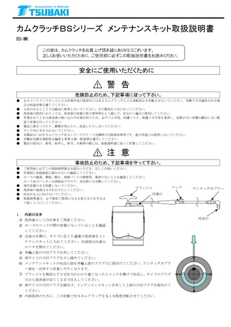 캠 클러치 BS 유지 보수 키트
