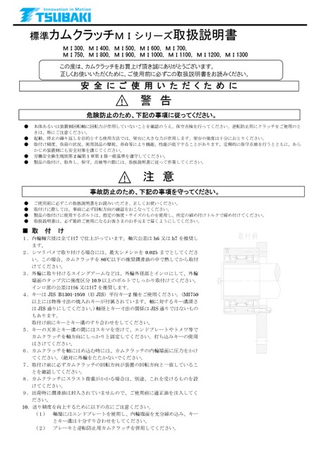 캠 클러치 MI 시리즈