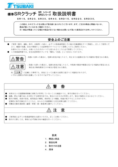1회전 클러치 SR・SRD 시리즈