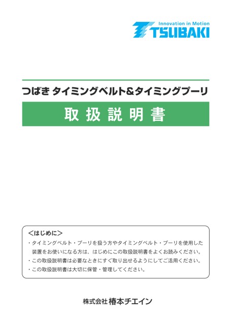 쯔바키 타이밍 벨트 풀리