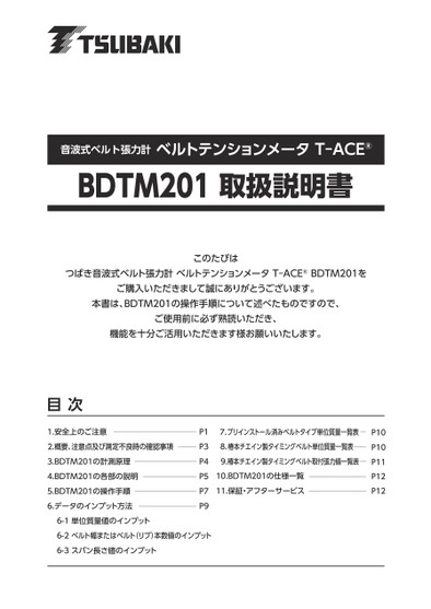 쯔바키 벨트 텐션 미터 T-ACE(BDTM201)