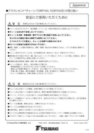 플라스틱 크레센트 체인 취급설명서