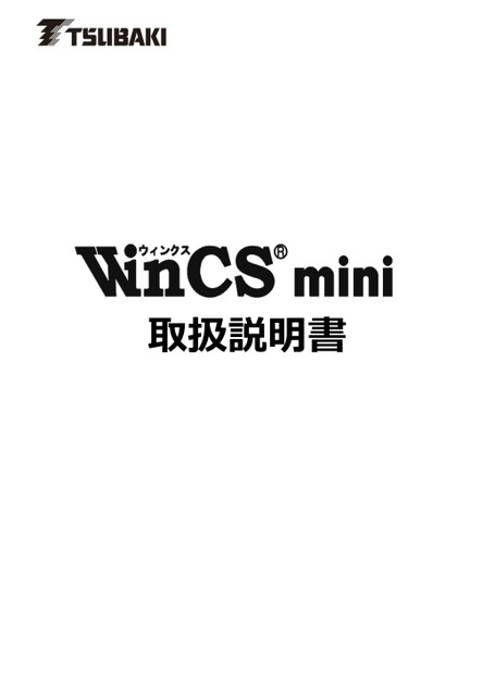 WinCS mini 취급설명서