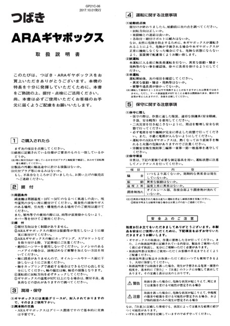 ARAギヤボックス ARA