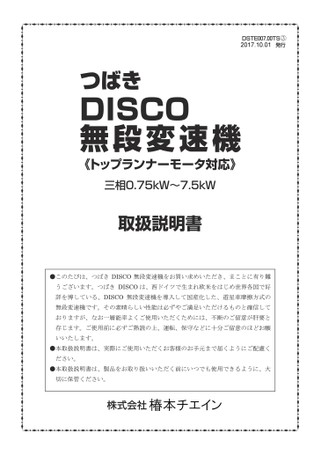일본 표준 모터 대응 DISCO 무단변속기 DK・DB (판매종료품)