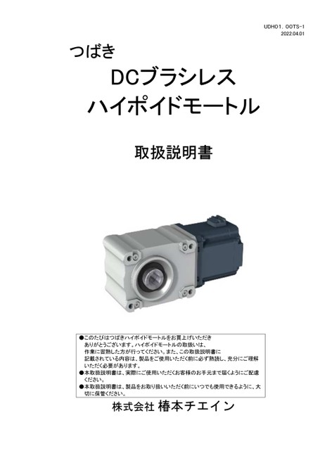 DC 브러시리스 하이포이드 모터 DCHM