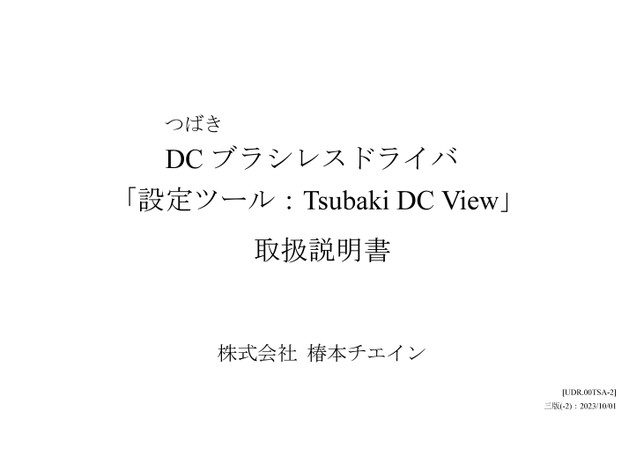 DC 브러시리스 드라이버 DCRD PC용 소프트웨어