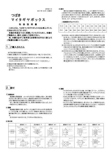 마이터기어박스 ED
