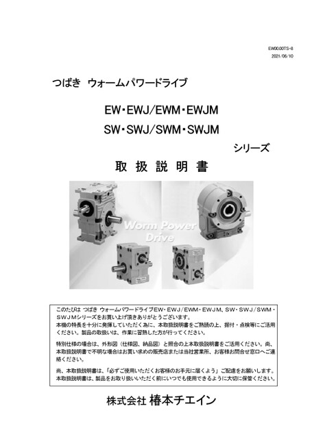 웜 파워 드라이브 EW·EWJ/EWM(R)·EWJM(R) SW·SWJ/SWM(R)·SWJM(R) 시리즈
