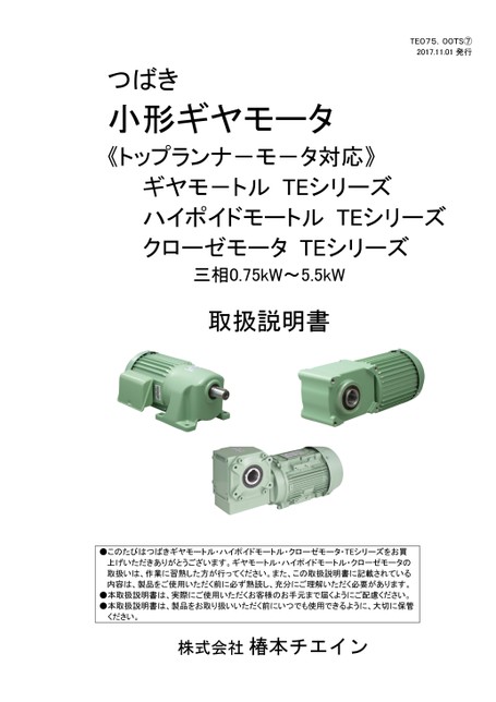 톱 일본 표준 모터 대응 (기어 모터 GMTE, 하이포이드 모터 HMTE, 클로제 모터 CSME · HCME) (판매종료품)