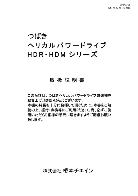 헬리컬 파워 드라이브 HDR/HDM 시리즈 (판매종료품)