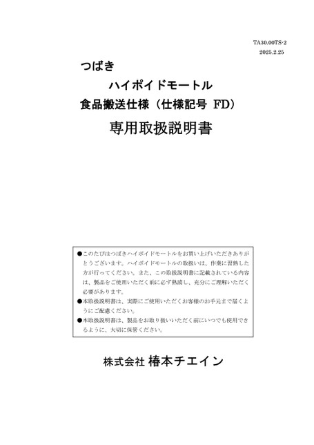 하이포이드 모터 식품 반송 사양 취급설명서