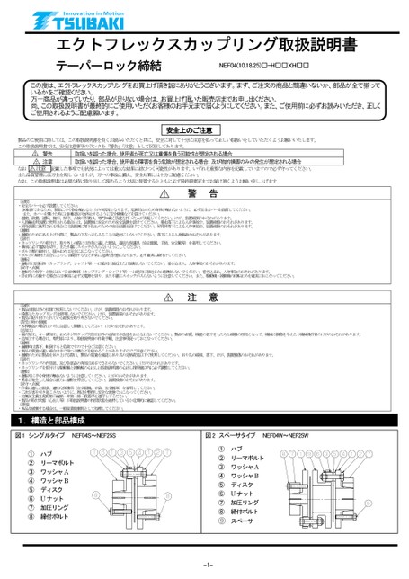 NEF 시리즈 테이퍼 록 체결