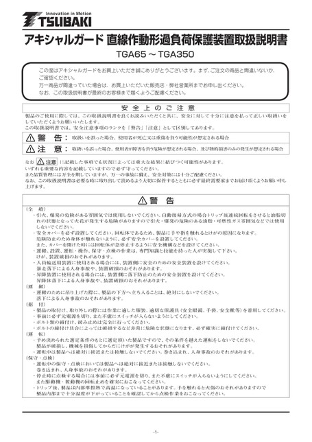 액셜 가드 TGA (판매종료품)