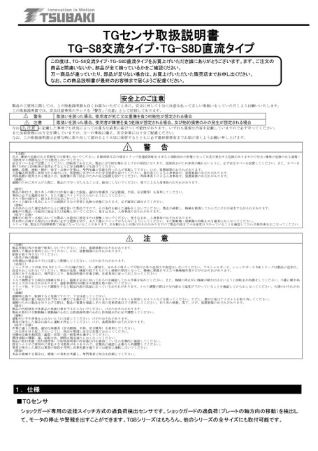 TG 센서 TGS8・TGS8D용