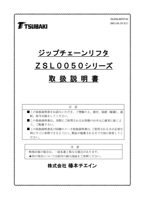 짚 체인 리프터 ZSL0050 시리즈