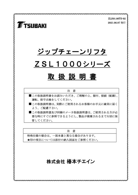 짚 체인 리프터 ZSL1000 시리즈