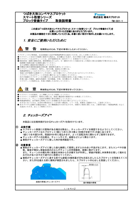 대형 컨베이어 스프로킷 스마트 교체 시리즈 블록 교체형 타입
