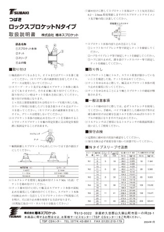 잠금 스프로킷 N타입