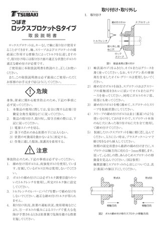 잠금 스프로킷 S 타입