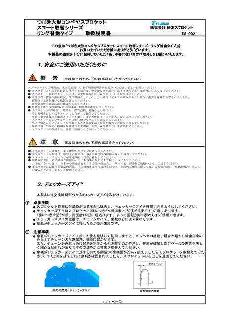 대형 스프로킷 스마트 교체 시리즈 링 교체형 타입