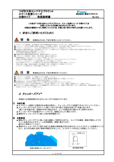 대형 컨베이어 스프로킷 스마트 교체 시리즈 분할 타입